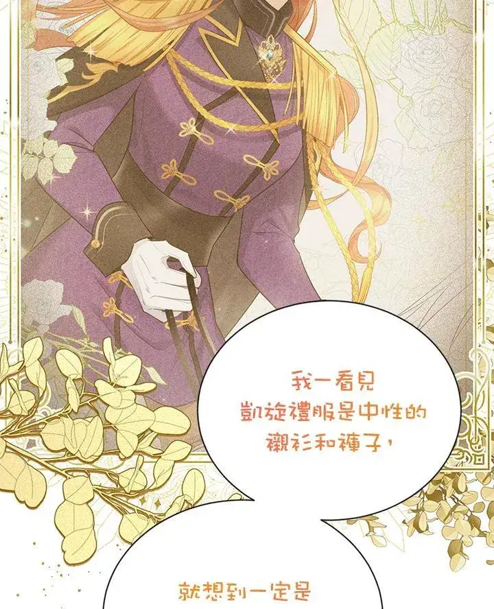 漫画《虚名的公爵之妻》第120话第58张图