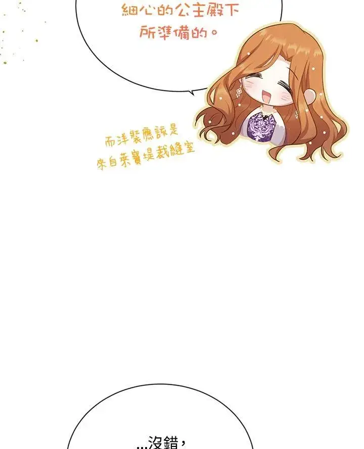 漫画《虚名的公爵之妻》第120话第59张图
