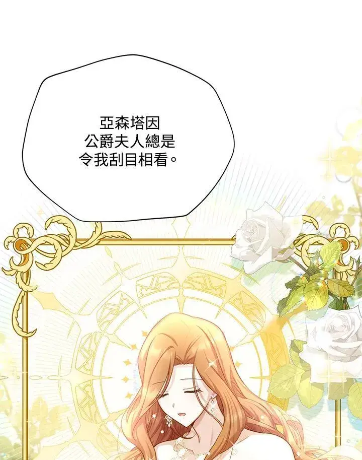 漫画《虚名的公爵之妻》第120话第6张图