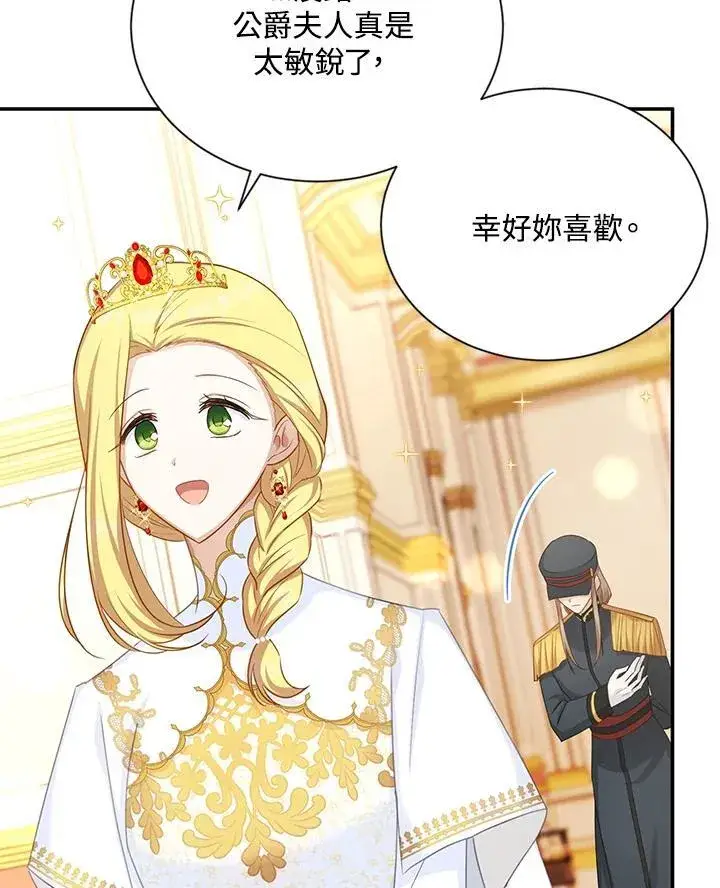 漫画《虚名的公爵之妻》第120话第60张图