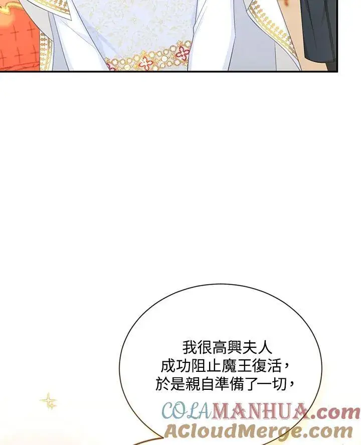 漫画《虚名的公爵之妻》第120话第61张图