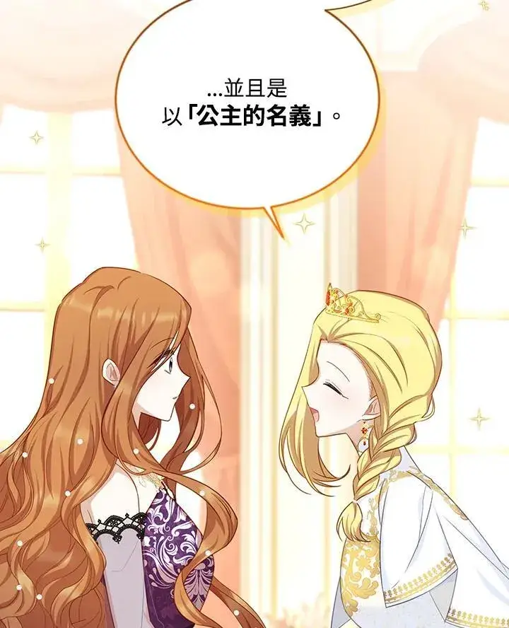 漫画《虚名的公爵之妻》第120话第62张图