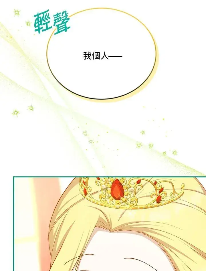 漫画《虚名的公爵之妻》第120话第64张图