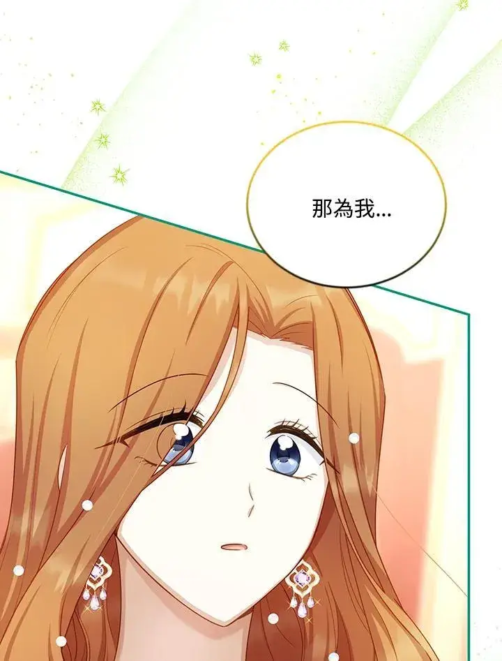 漫画《虚名的公爵之妻》第120话第66张图