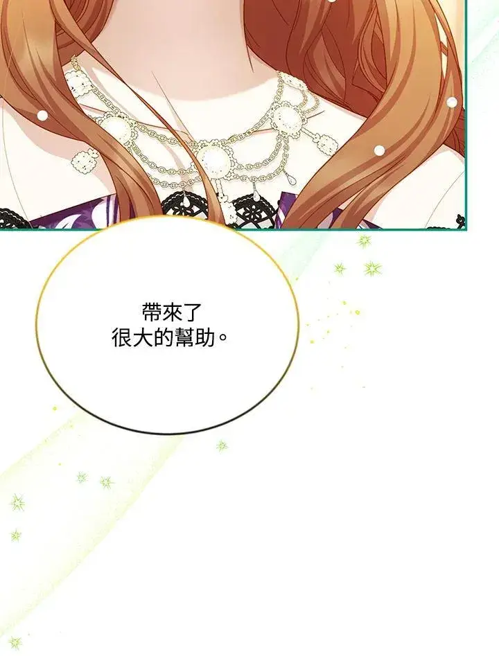 漫画《虚名的公爵之妻》第120话第67张图