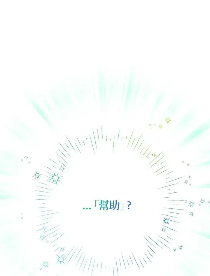 漫画《虚名的公爵之妻》第120话第68张图