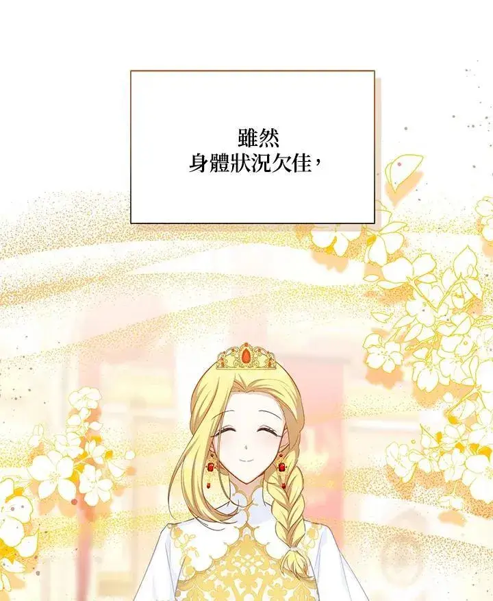 漫画《虚名的公爵之妻》第120话第70张图
