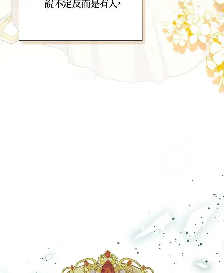 漫画《虚名的公爵之妻》第120话第72张图