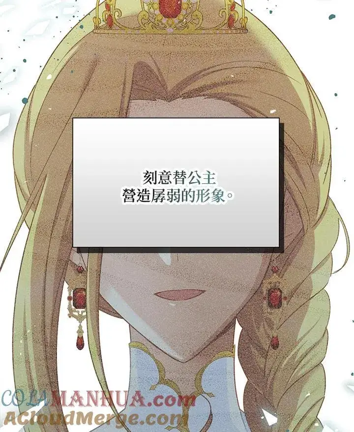 漫画《虚名的公爵之妻》第120话第73张图