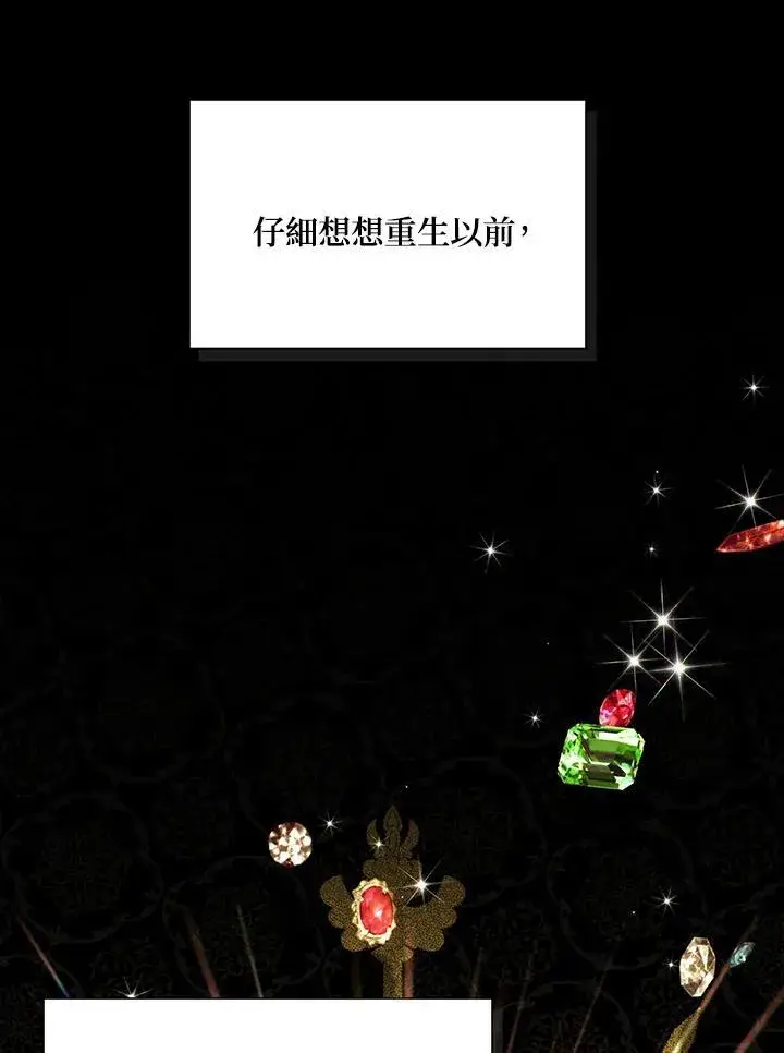 漫画《虚名的公爵之妻》第120话第75张图