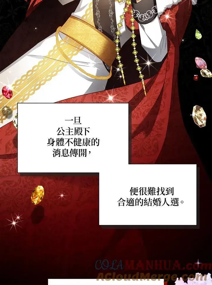 漫画《虚名的公爵之妻》第120话第77张图