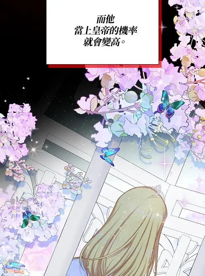 漫画《虚名的公爵之妻》第120话第78张图