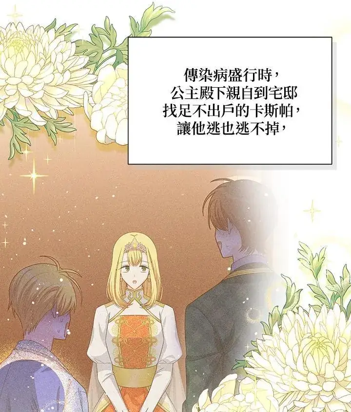 漫画《虚名的公爵之妻》第120话第82张图