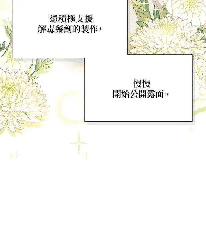 漫画《虚名的公爵之妻》第120话第84张图