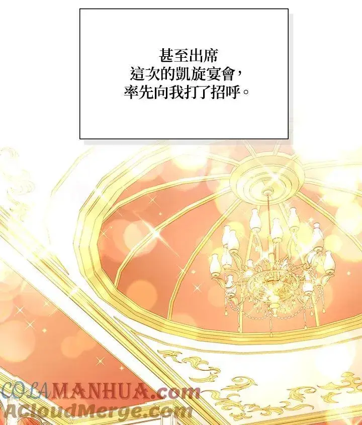 漫画《虚名的公爵之妻》第120话第85张图