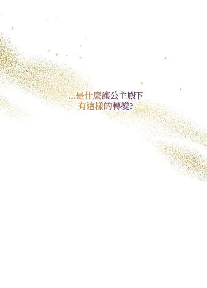 漫画《虚名的公爵之妻》第120话第87张图