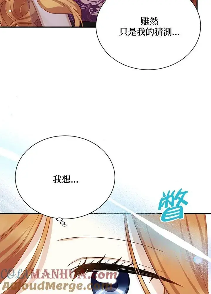 漫画《虚名的公爵之妻》第120话第89张图