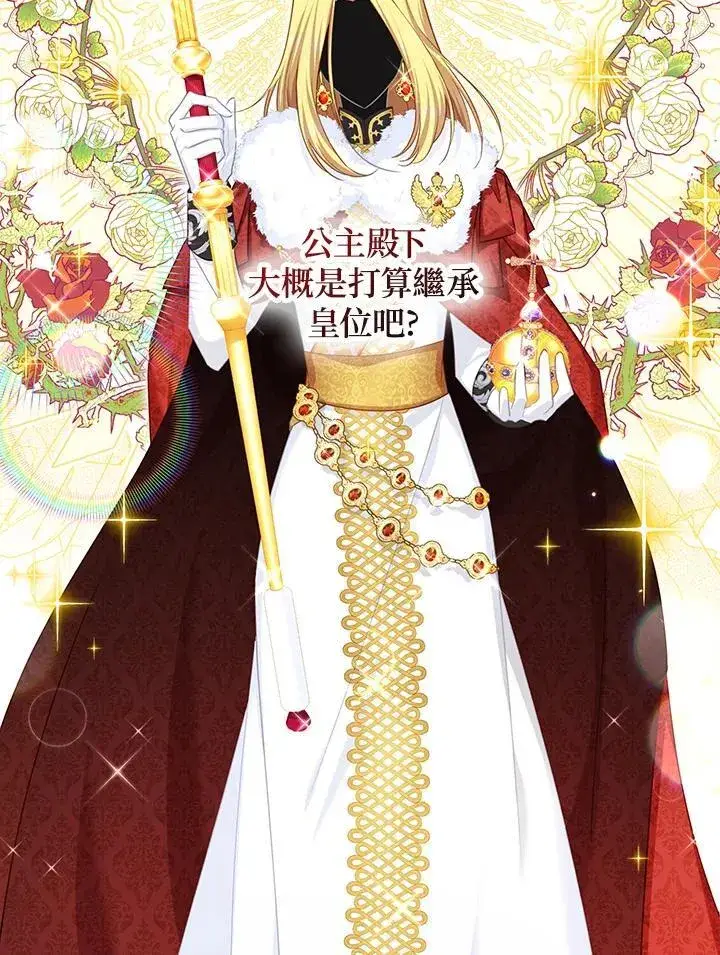 漫画《虚名的公爵之妻》第120话第92张图