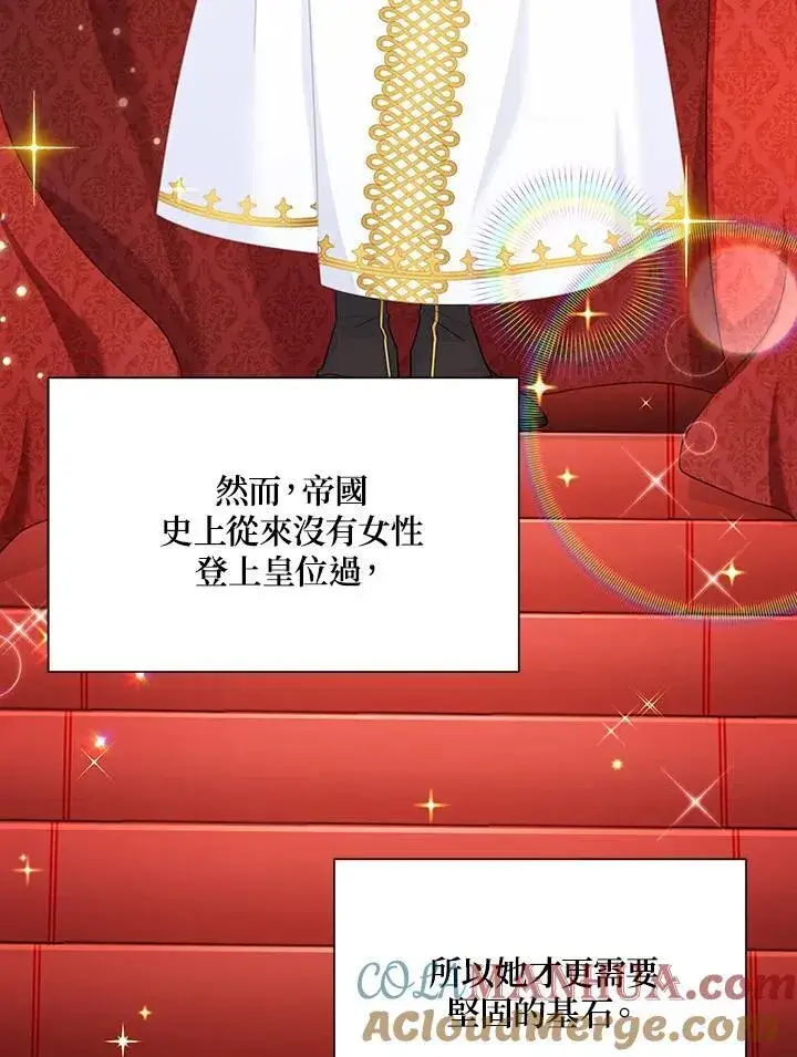 漫画《虚名的公爵之妻》第120话第93张图