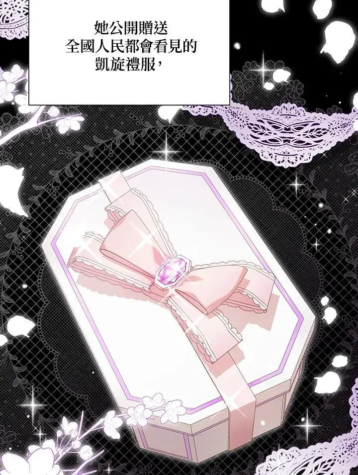 漫画《虚名的公爵之妻》第120话第95张图