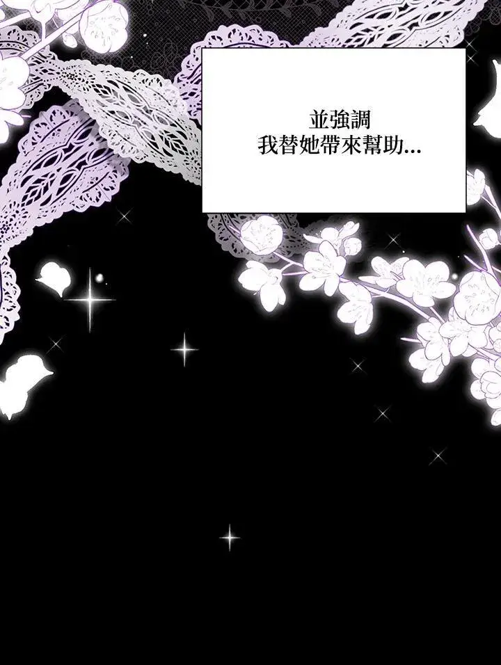 漫画《虚名的公爵之妻》第120话第96张图