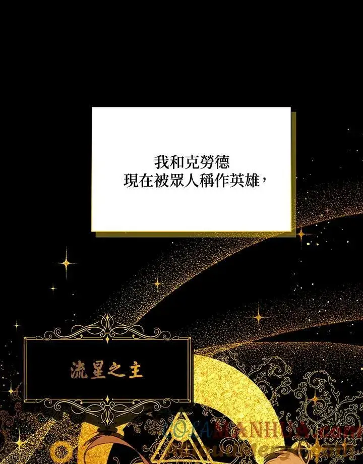 漫画《虚名的公爵之妻》第120话第97张图