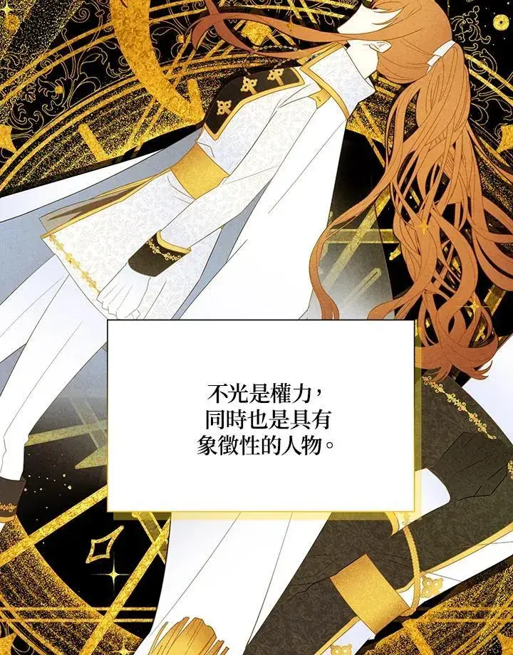 漫画《虚名的公爵之妻》第120话第98张图