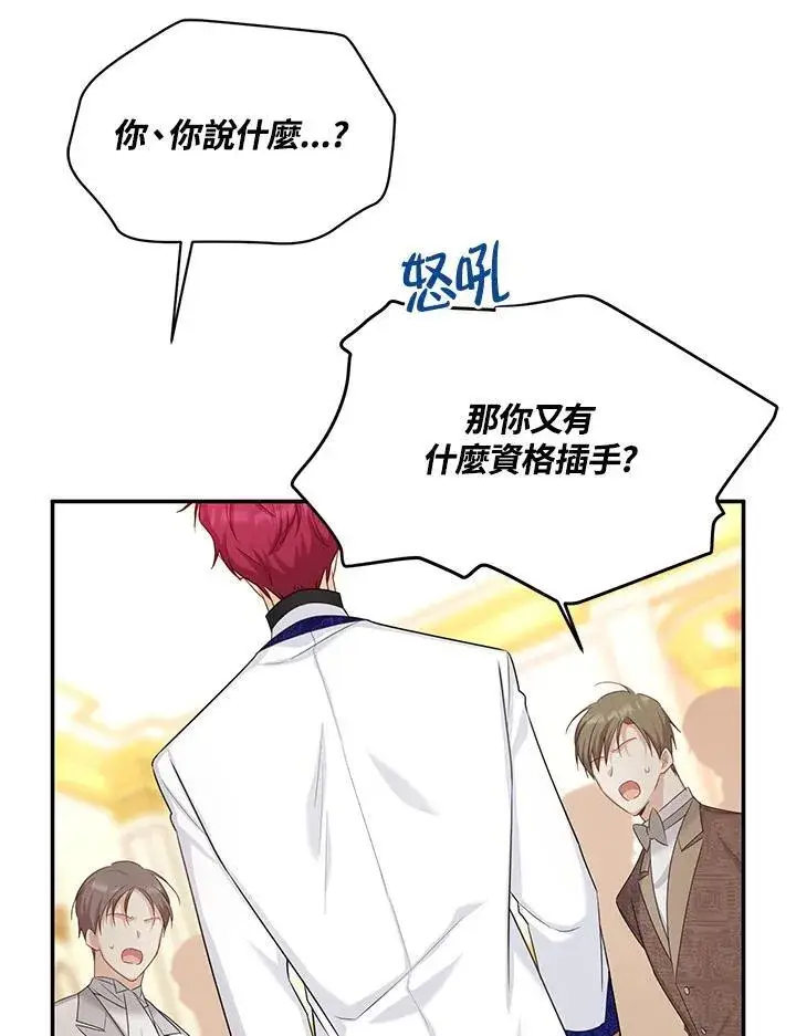 漫画《虚名的公爵之妻》第121话第10张图