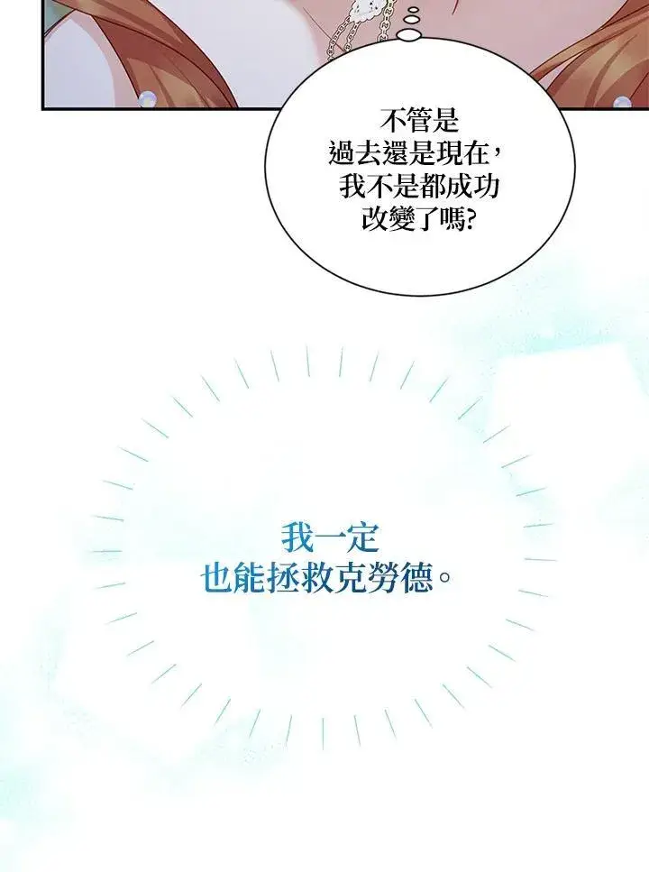 漫画《虚名的公爵之妻》第121话第106张图