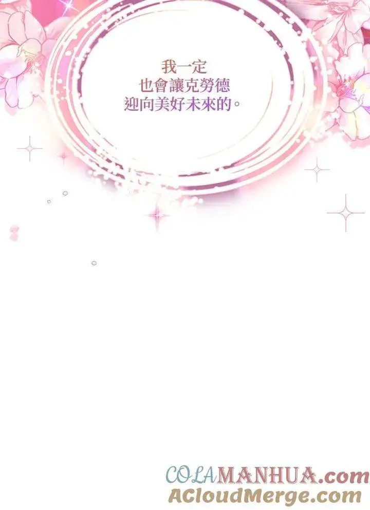 漫画《虚名的公爵之妻》第121话第113张图
