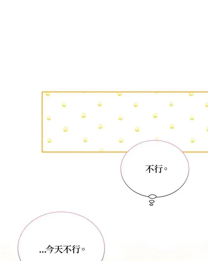 漫画《虚名的公爵之妻》第121话第116张图