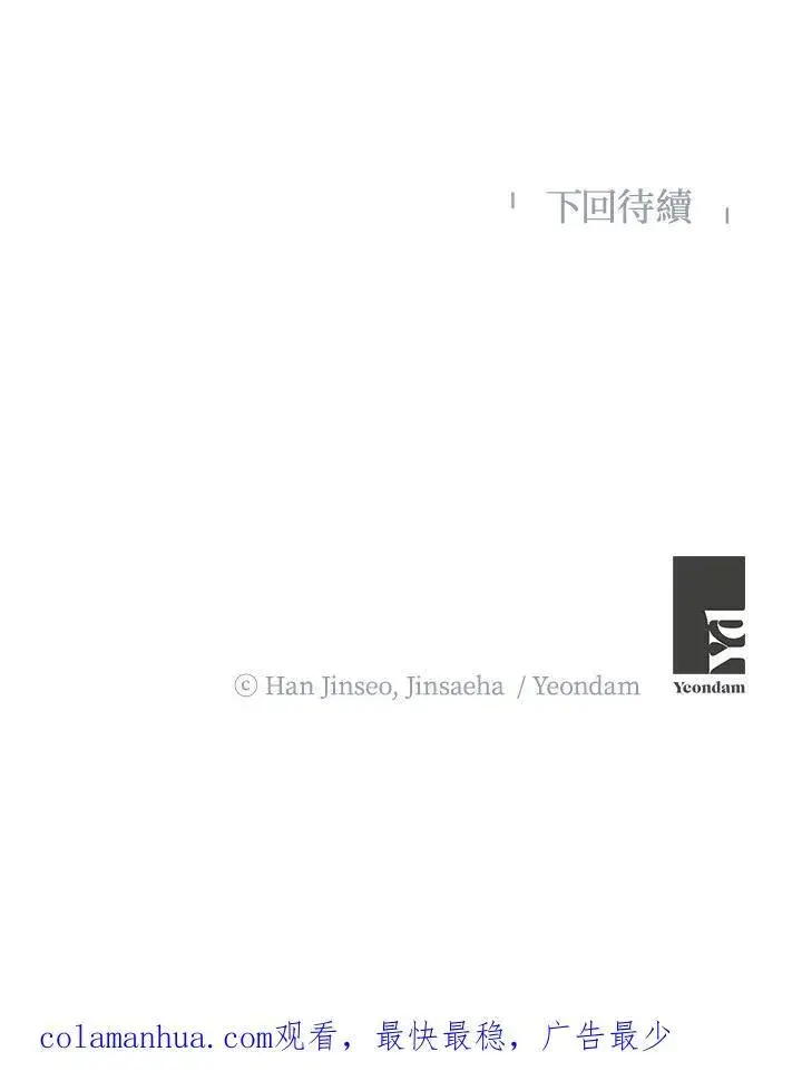 漫画《虚名的公爵之妻》第121话第118张图