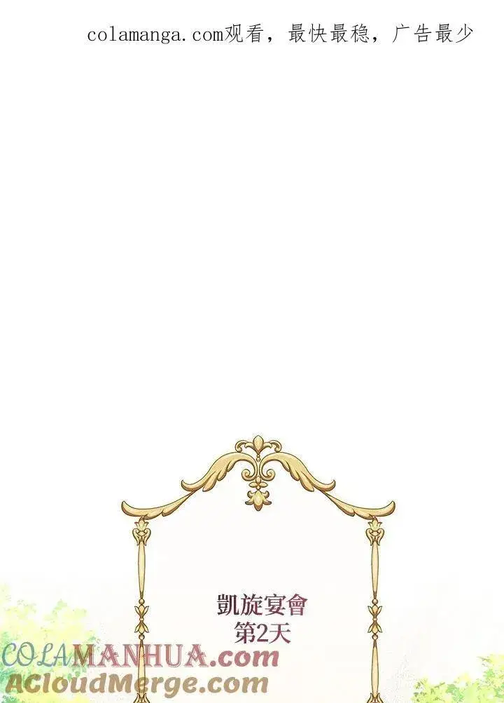 漫画《虚名的公爵之妻》第121话第119张图