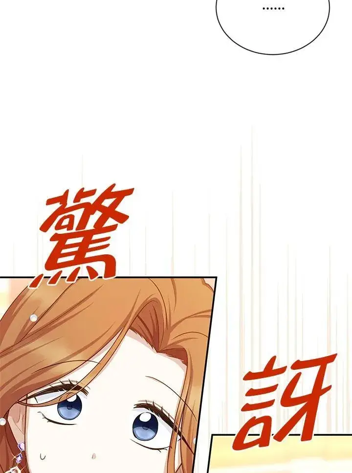 漫画《虚名的公爵之妻》第121话第16张图