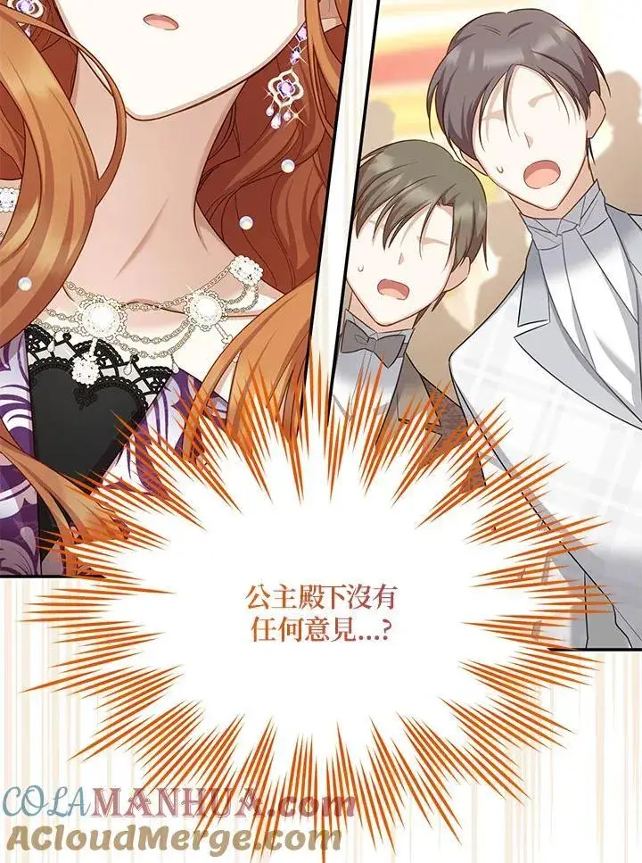 漫画《虚名的公爵之妻》第121话第17张图