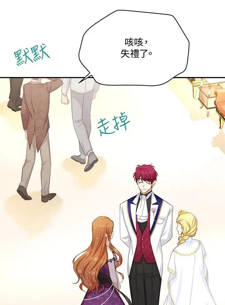 漫画《虚名的公爵之妻》第121话第20张图