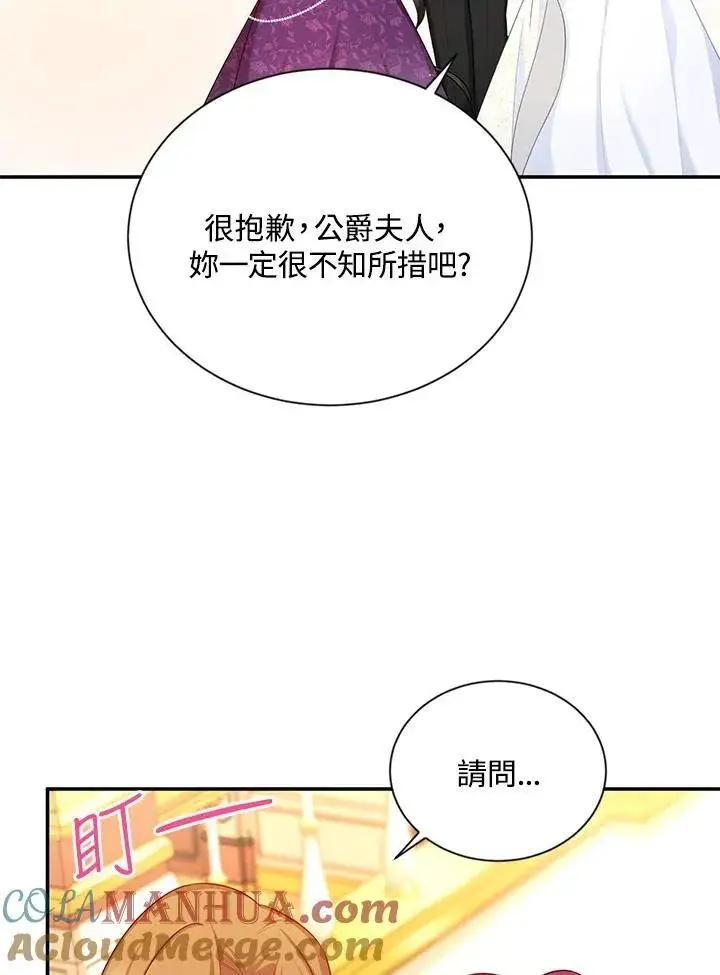 漫画《虚名的公爵之妻》第121话第21张图