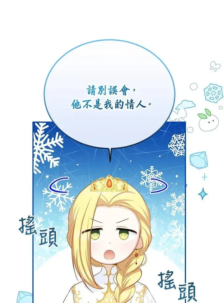 漫画《虚名的公爵之妻》第121话第23张图