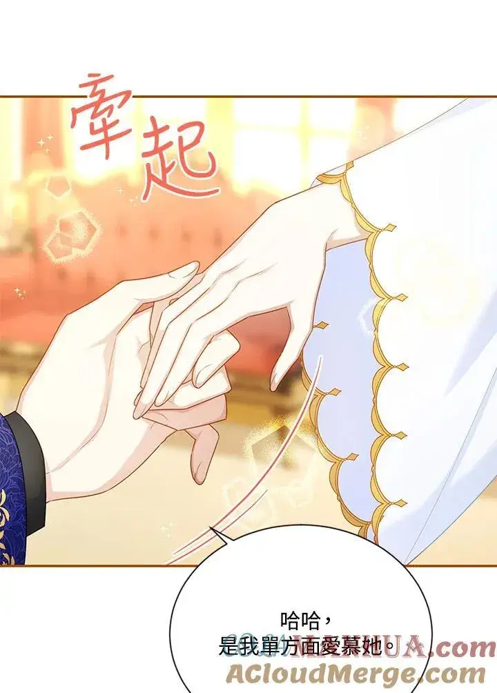漫画《虚名的公爵之妻》第121话第25张图