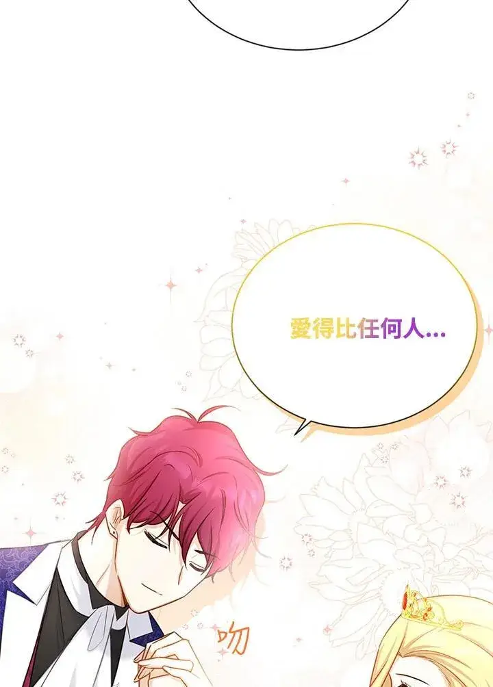 漫画《虚名的公爵之妻》第121话第26张图