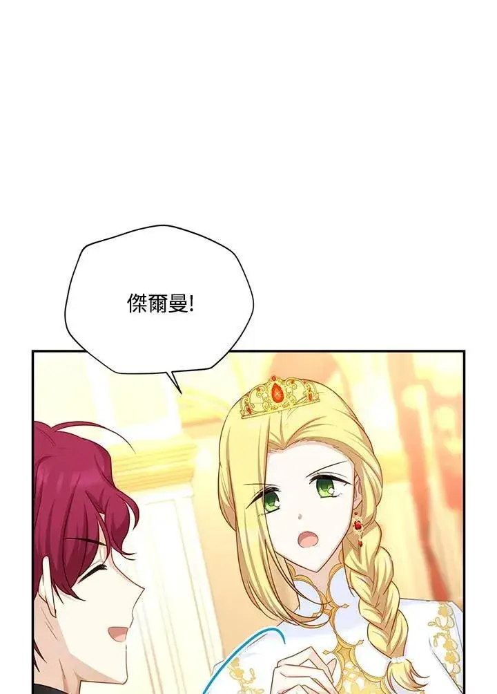 漫画《虚名的公爵之妻》第121话第28张图