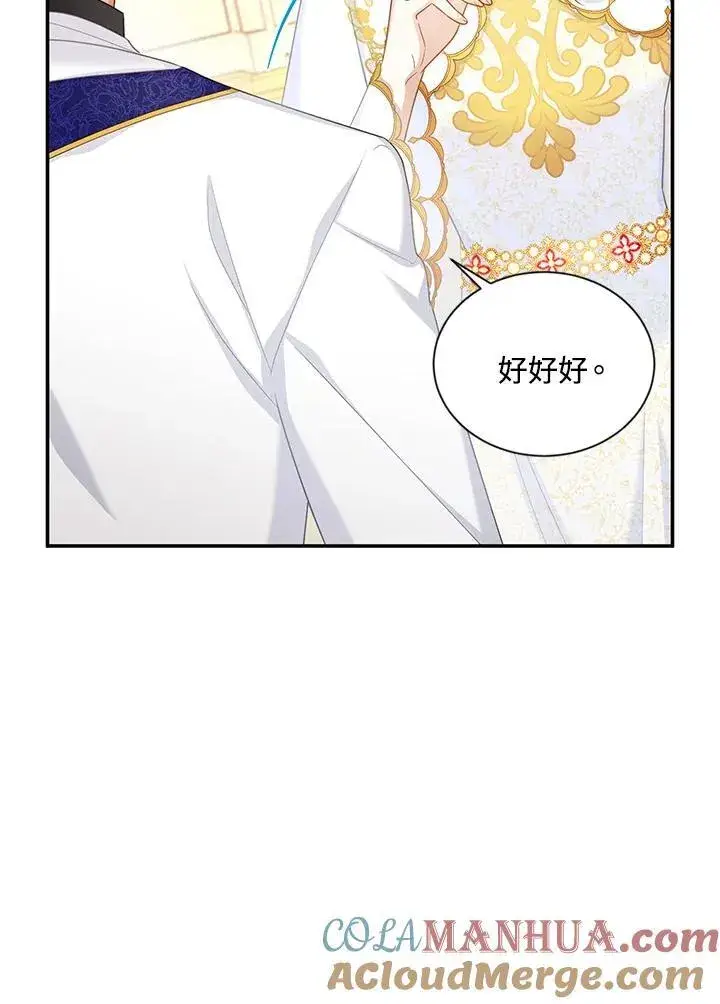 漫画《虚名的公爵之妻》第121话第29张图