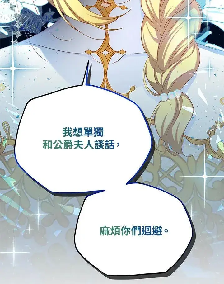 漫画《虚名的公爵之妻》第121话第3张图