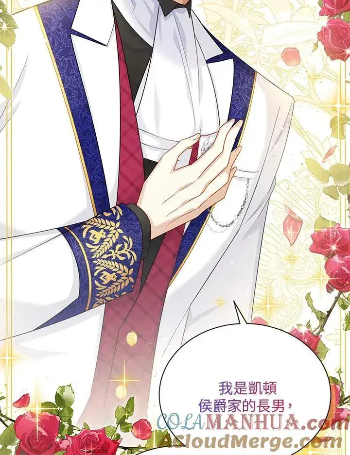 漫画《虚名的公爵之妻》第121话第33张图