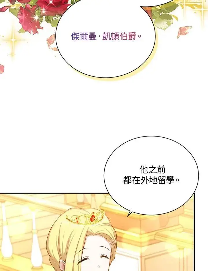 漫画《虚名的公爵之妻》第121话第34张图