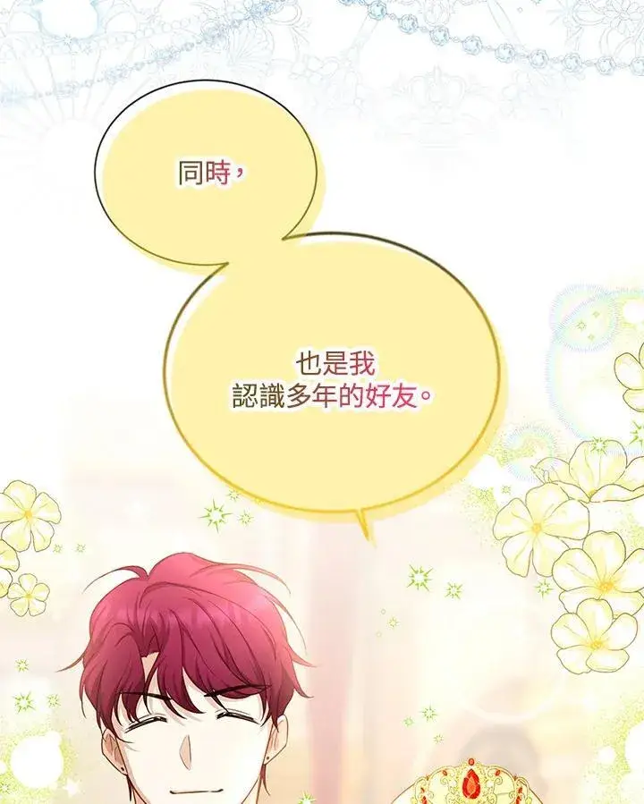 漫画《虚名的公爵之妻》第121话第39张图