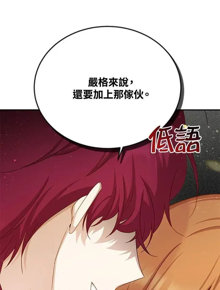 漫画《虚名的公爵之妻》第121话第43张图