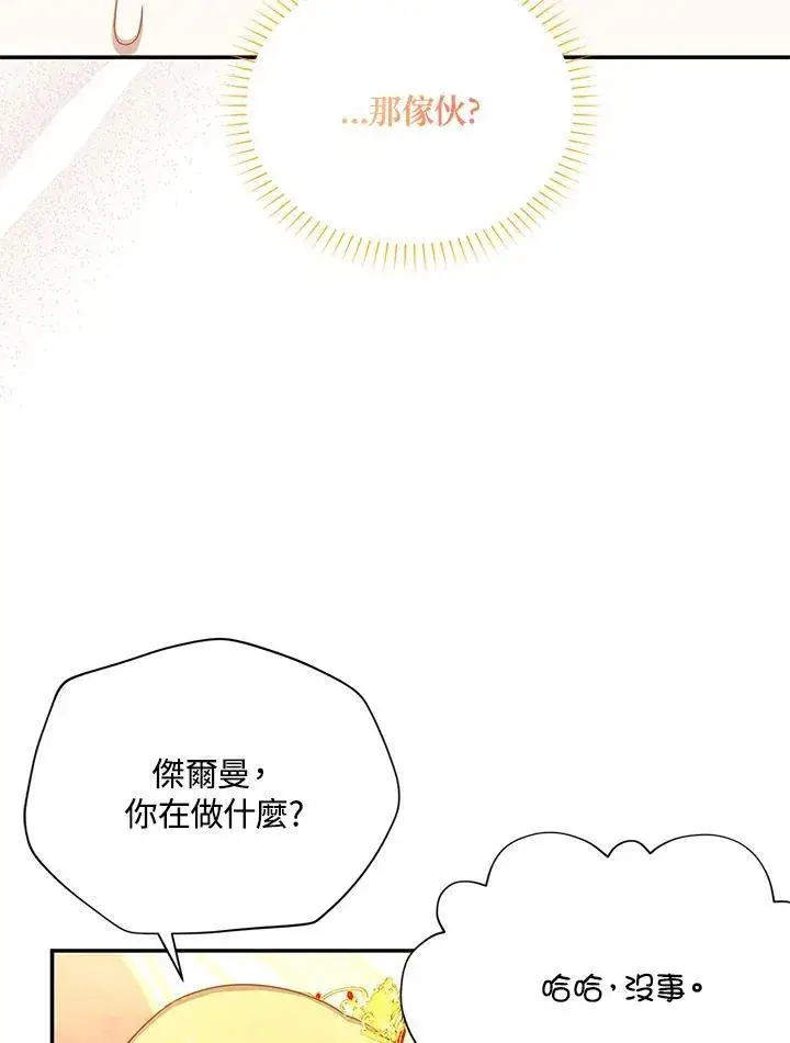 漫画《虚名的公爵之妻》第121话第46张图