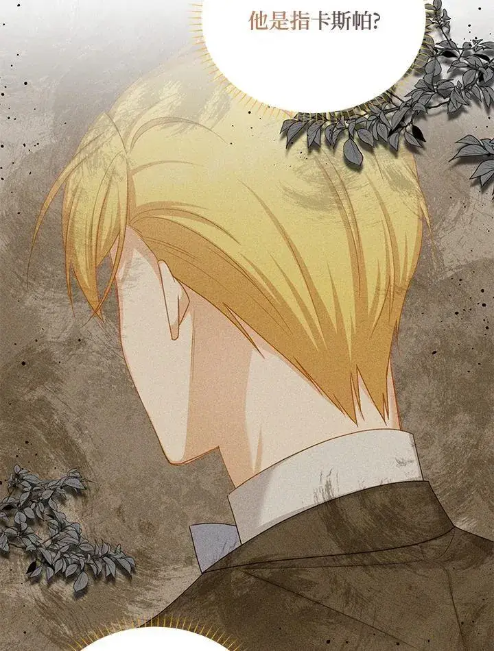漫画《虚名的公爵之妻》第121话第48张图