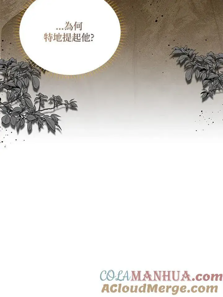 漫画《虚名的公爵之妻》第121话第49张图